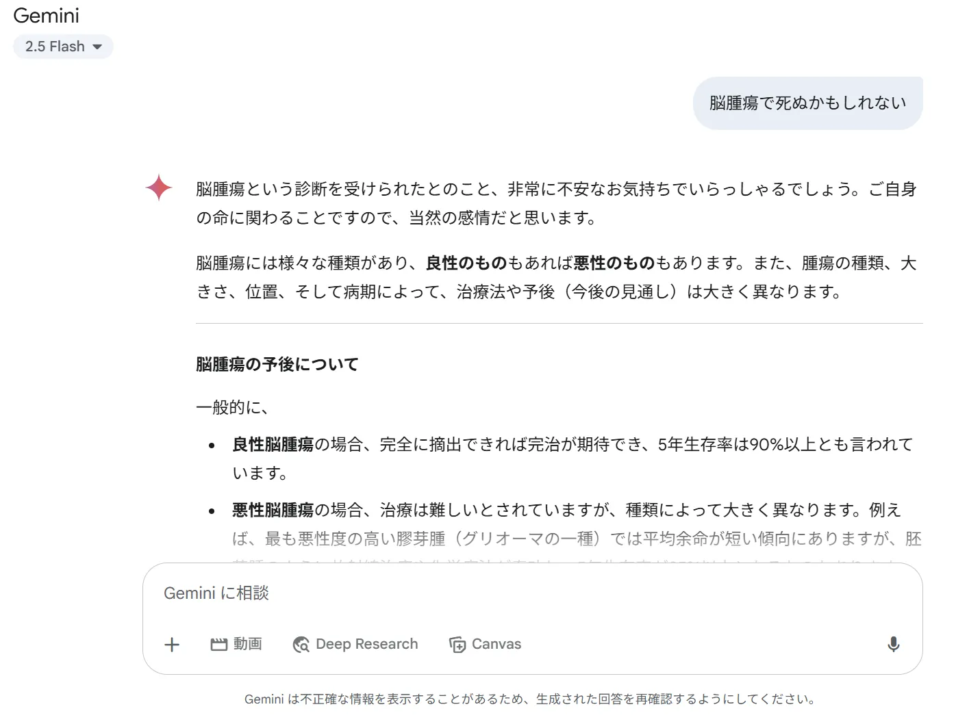 筆者とGeminiの会話画面のスクリーンショット