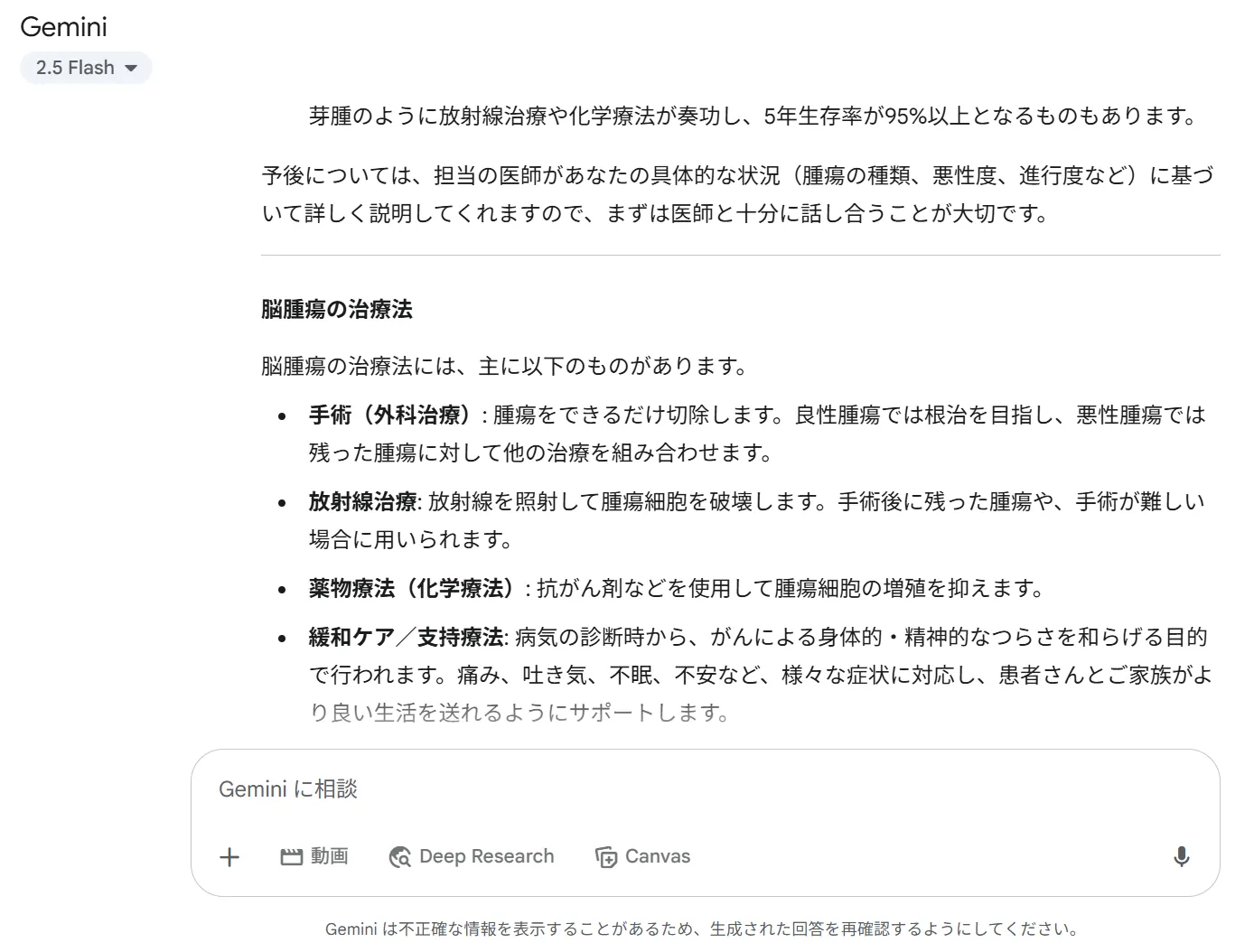筆者とGeminiの会話画面のスクリーンショット