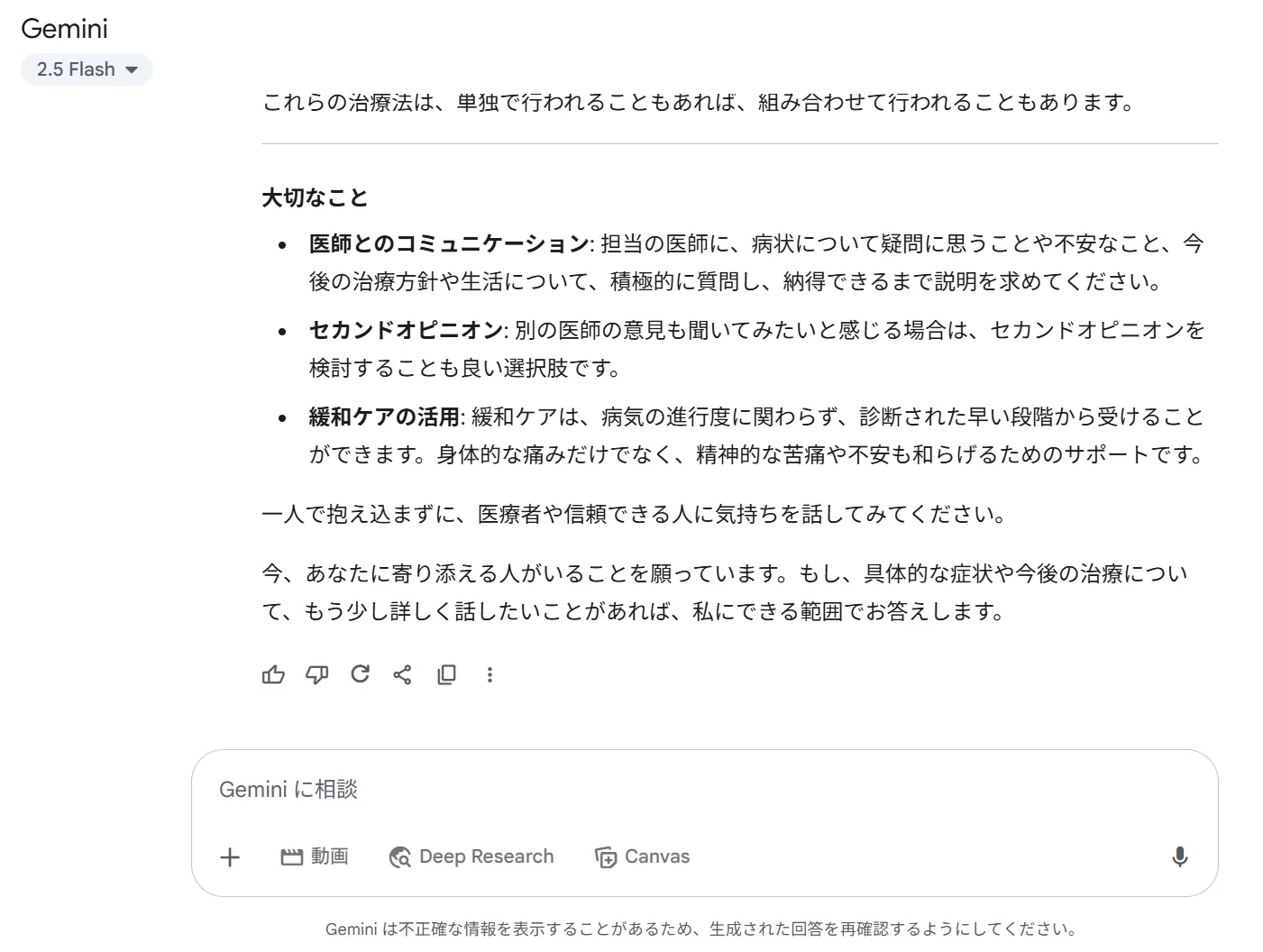 筆者とGeminiの会話画面のスクリーンショット