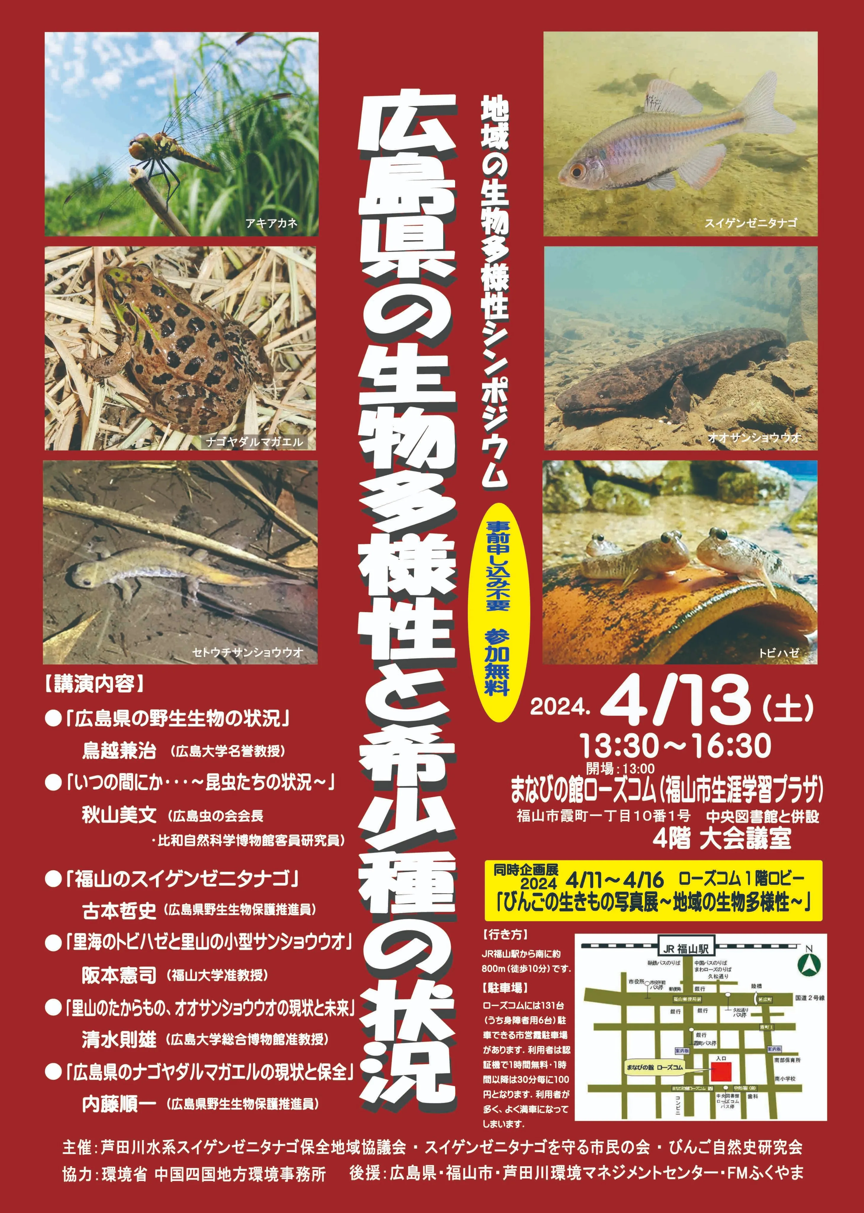 シンポジウムのポスター