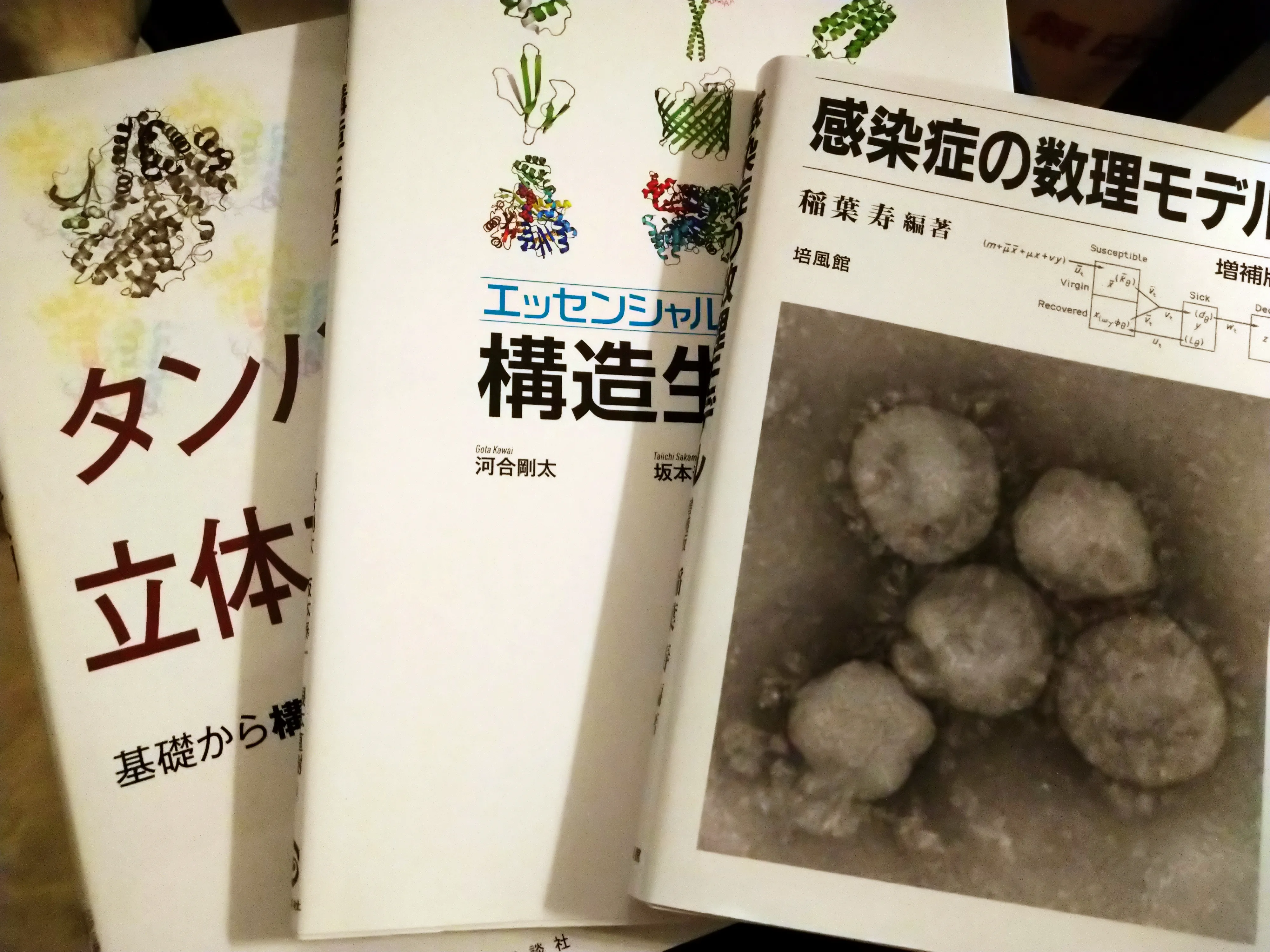 感染症などの書籍の写真