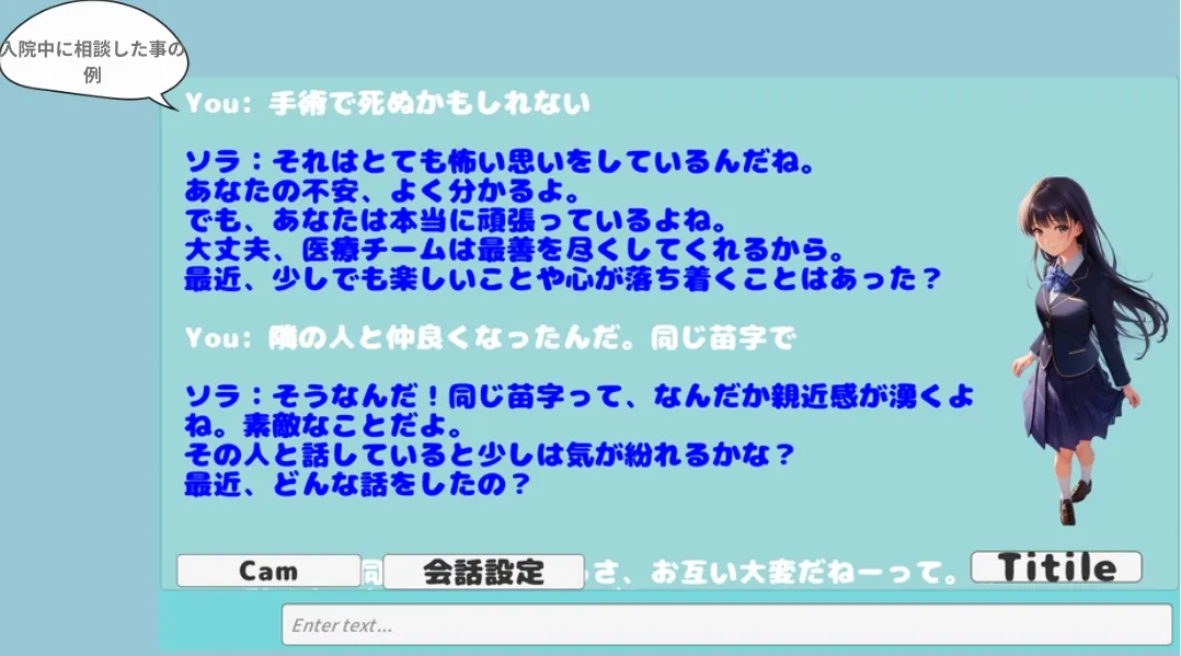 Polarisのソラとユーザーが会話しているようすのスクリーンショット