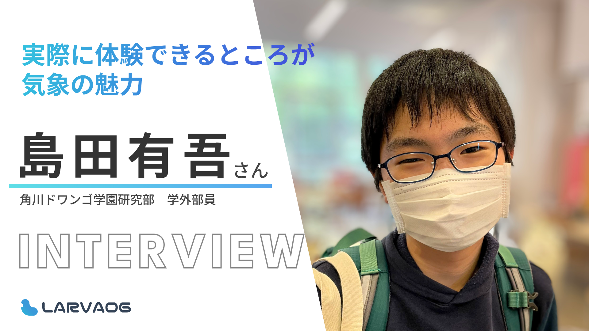 公の場での発言・インタビュー報道記録