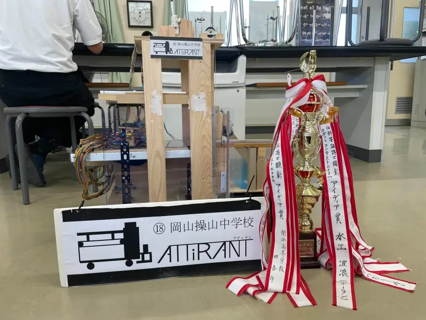 森さんが参加したロボットコンテストのトロフィー